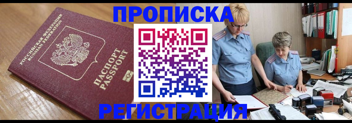 прописка в Очёре