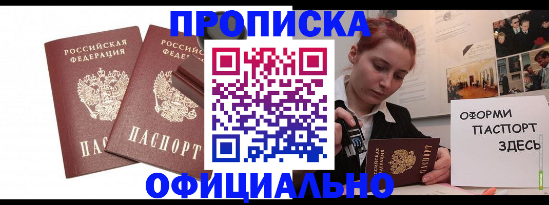 временная регистрация купить в Очёре