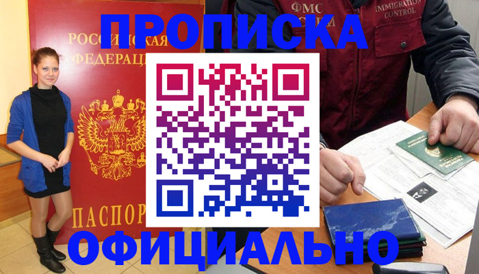 прописка 2025 в Очёре